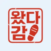 왔다감 앱 아이콘